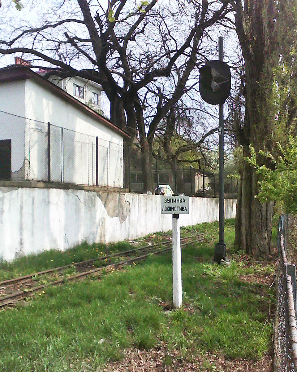 Místo pro zastavení lokomotivy, neboli známá ukrajinská návěst зупинка локомотива.
