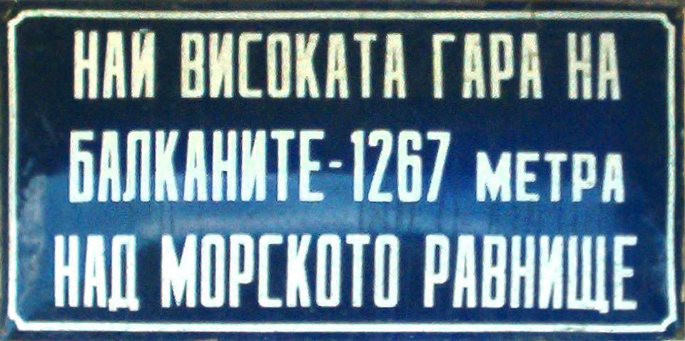 Za nejdelším tunelem (314 m) vjíždí dráha do stanice Аврамово, v níž překonává svůj nejvyšší bod a současně nejvyšší bod železnic celého Balkánu.